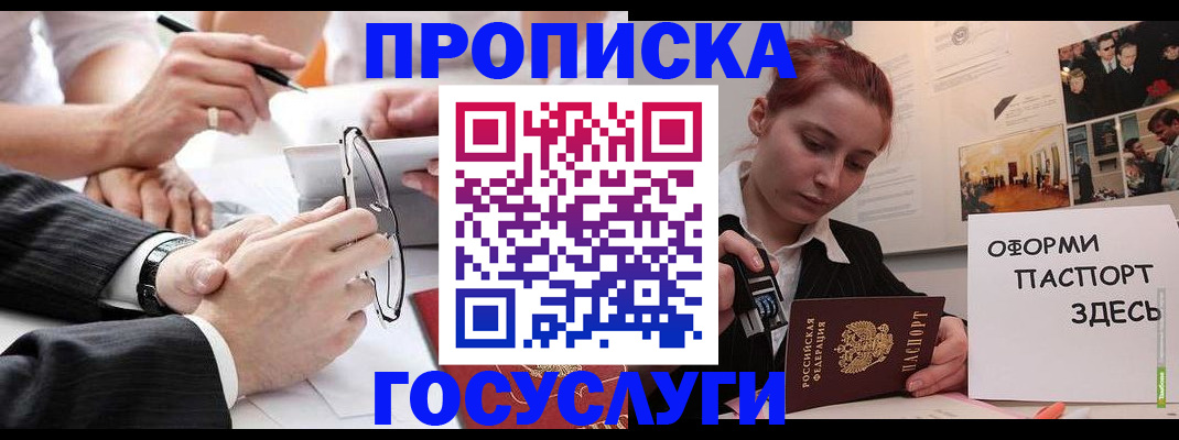 прописка паспорт в Асино