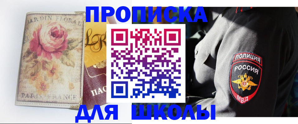 прописка гарантия в Асино