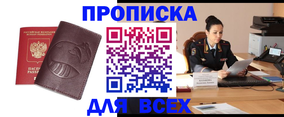 прописка паспорт в Асино